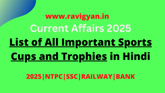 List of All Important Sports Cups and Trophies