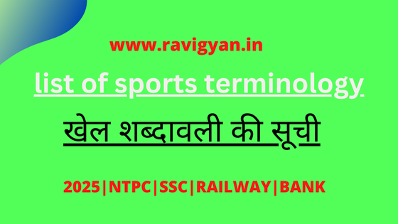 list of sports terminology