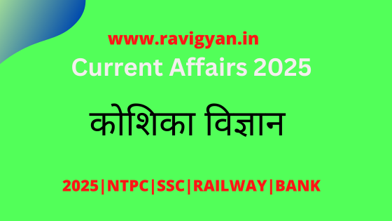 science question in hindi cell